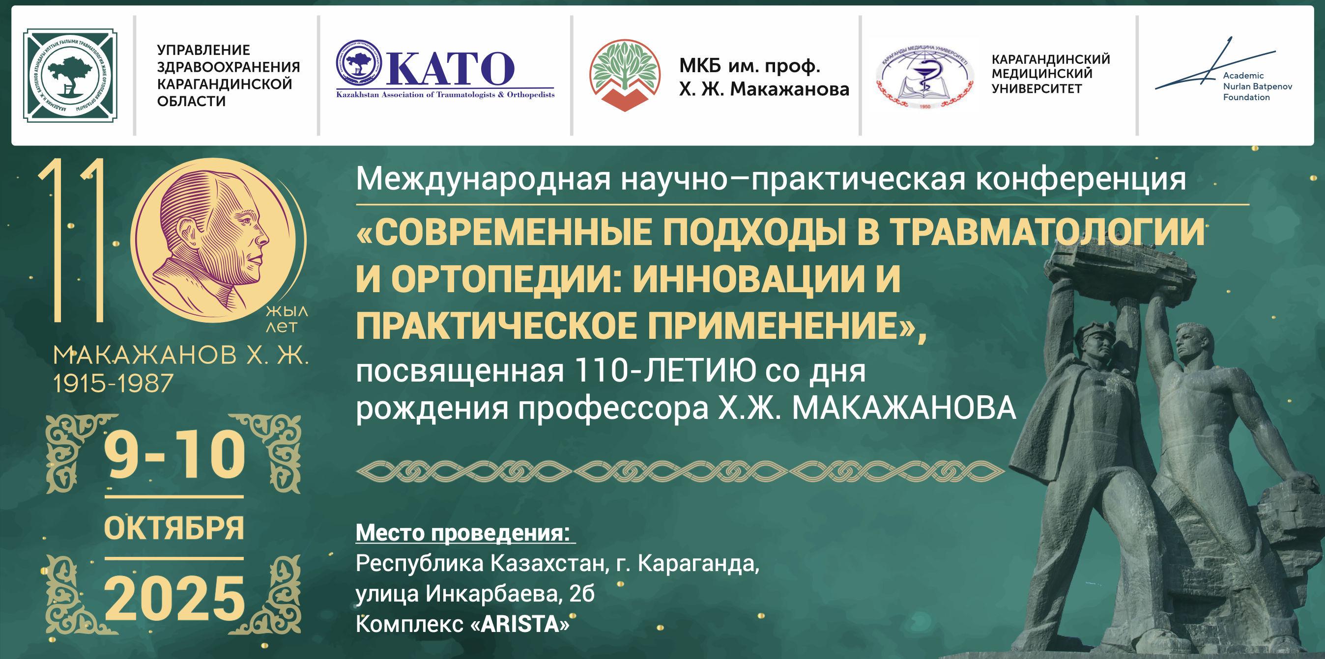 Международная научно-практическая конференция «СОВРЕМЕННЫЕ ПОДХОДЫ В ТРАВМАТОЛОГИИ И ОРТОПЕДИИ: ИННОВАЦИИ И ПРАКТИЧЕСКОЕ ПРИМЕНЕНИЕ»