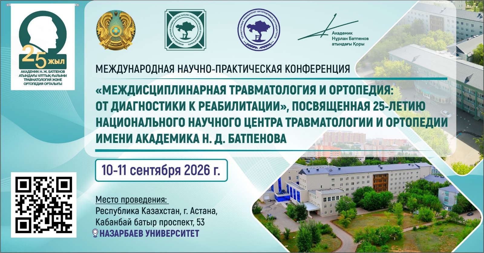 XIII Международная научно-практическая конференция «Междисциплинарная травматология и ортопедия: от диагностики к реабилитации»